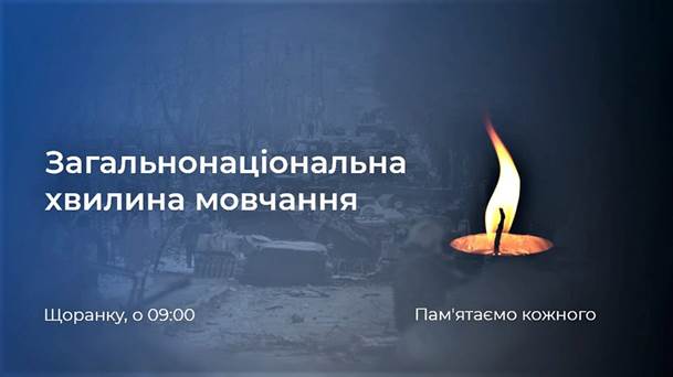 Загальнонаціональна хвилина мовчання… Щоранку, о 09:00…Пам'ятаємо кожного…  - Бердичів