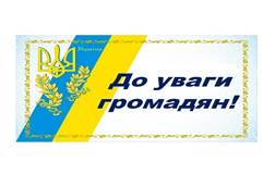 ДО УВАГИ ЖИТЕЛІВ ТА ГОСТЕЙ СНОВСЬКОЇ ТЕРИТОРІАЛЬНОЇ ГРОМАДИ! – Сновська  міська рада