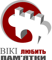 Вікі любить пам'ятки — Вікімедіа Україна