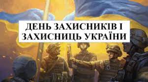 Презентація «День захисника України» | Презентація. Виховна робота